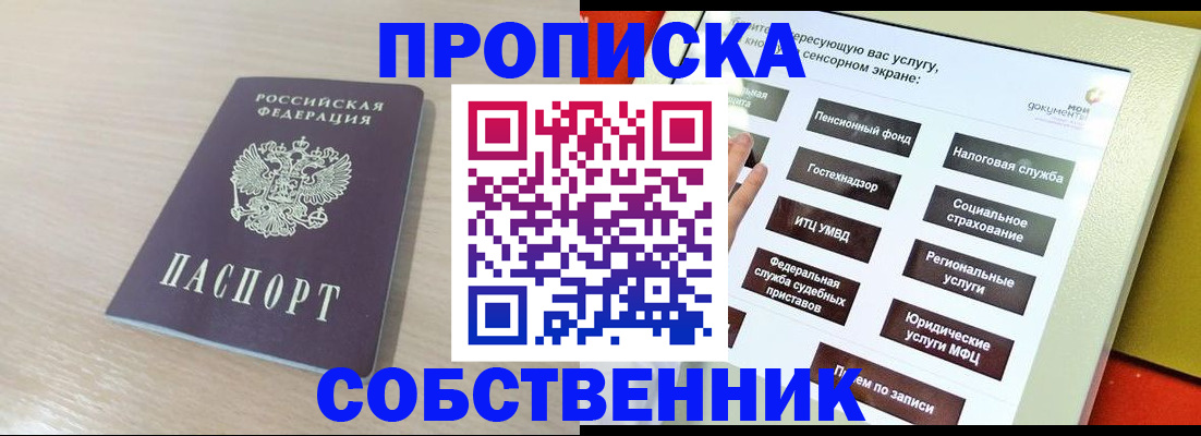 прописка поиск в Череповце