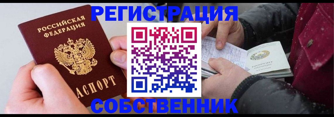 прописка законно в Череповце
