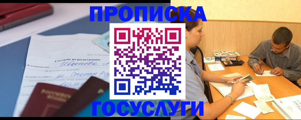 временная регистрация купить в Череповце